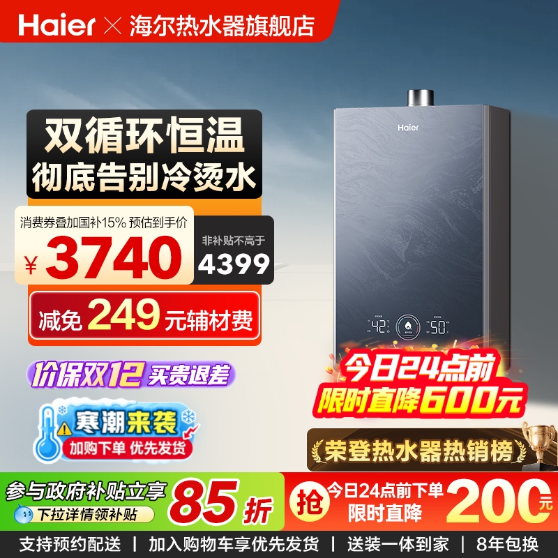 海尔天然气增压双循环零冷水KN7S