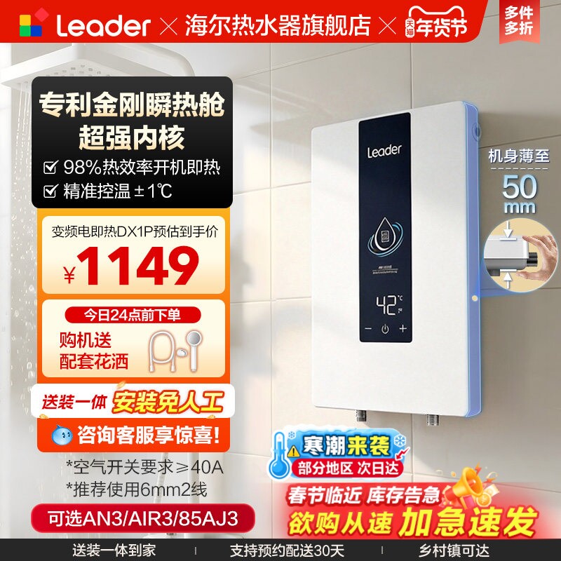 海尔出品统帅即热式电热水器速热恒温家用卫生间洗澡免储水DX1P