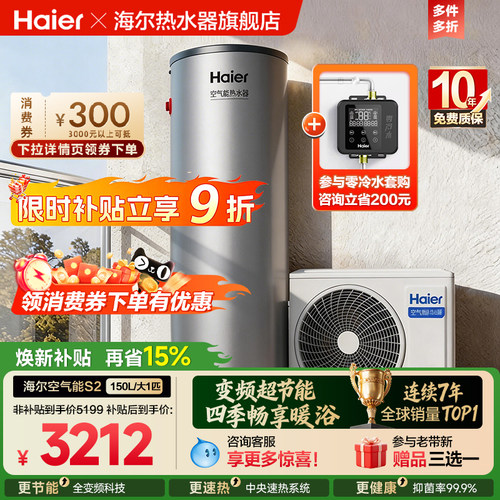 海尔空气能热水器150L速热节能