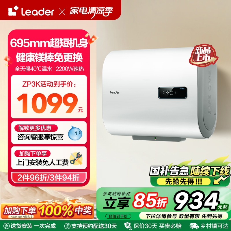 海尔智家Leader电热水器超短双胆扁桶速热家用洗澡镁棒60升ZP3K