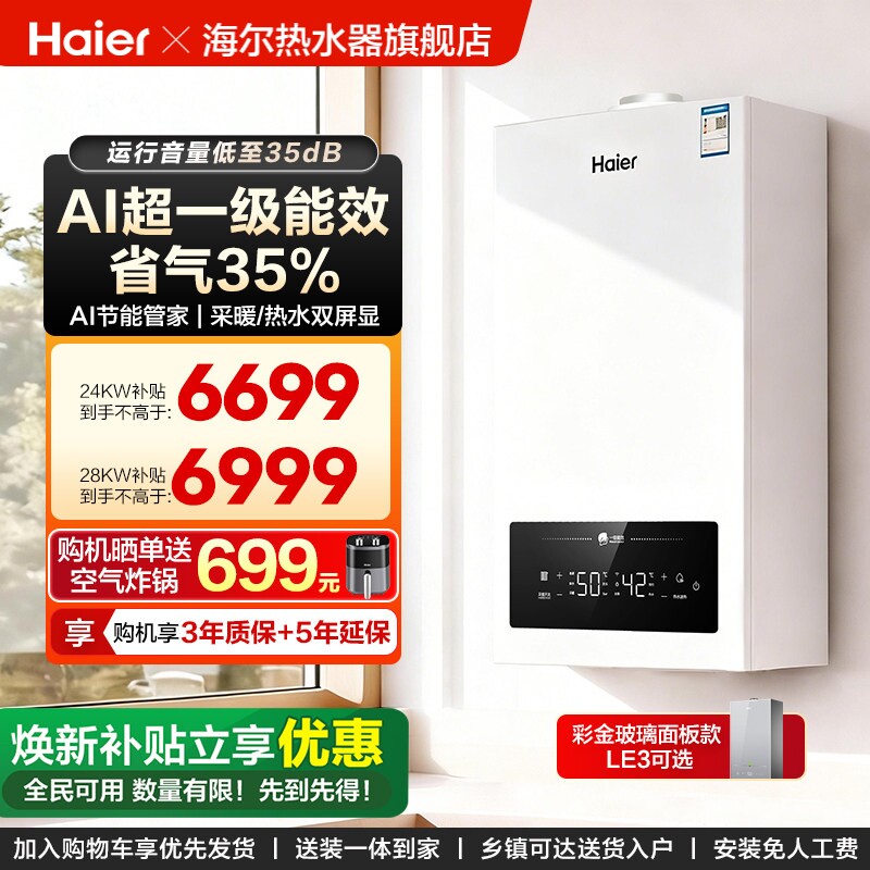 海尔燃气壁挂炉采暖热水两用家用超一级能效JN7S地暖锅炉统帅LE