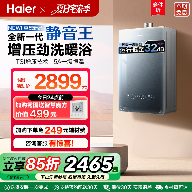 [政府补贴]海尔燃气热水器静音王KL7PRO增压恒温水伺服天然气家用
