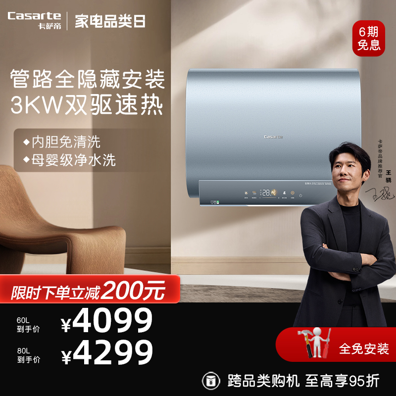海尔卡萨帝电热水器家用卫生间洗澡双胆速热一级能效全免安装CJ5