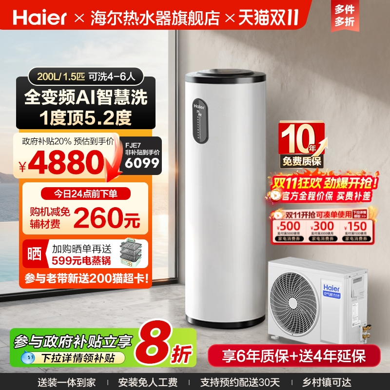 海尔空气能热水器一级能效变频