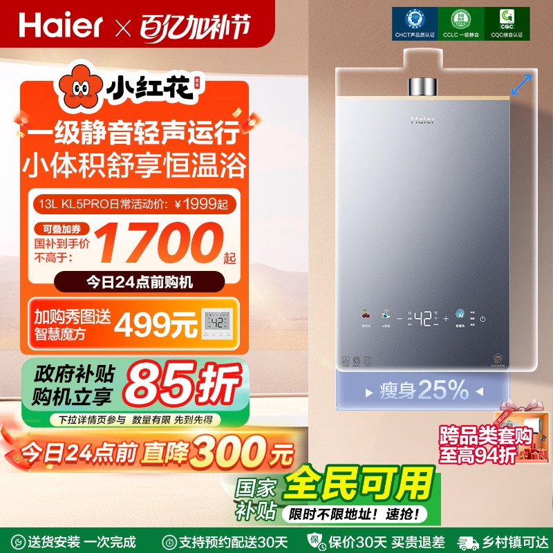 海尔(Haier)【小红花套系】燃气款热水器天然气水伺服16L升