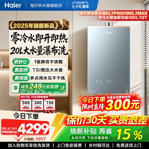 海尔静音燃气热水器恒温KL7GT