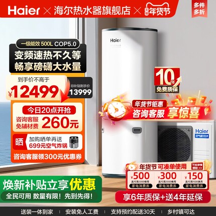 海尔空气能热水器商用500L全变频超一级健身房宿舍工地用热泵AFE7