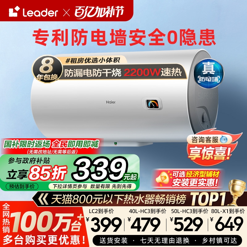 国家补贴海尔智家Leader电热水器洗澡家用X1速热小型租房节能LC2