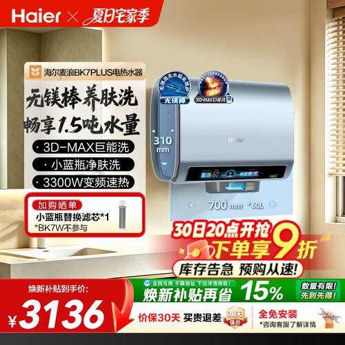 海尔电热水器双胆扁桶小蓝瓶BK7