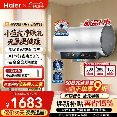 海尔净肤洗小蓝瓶除氯速热DR7