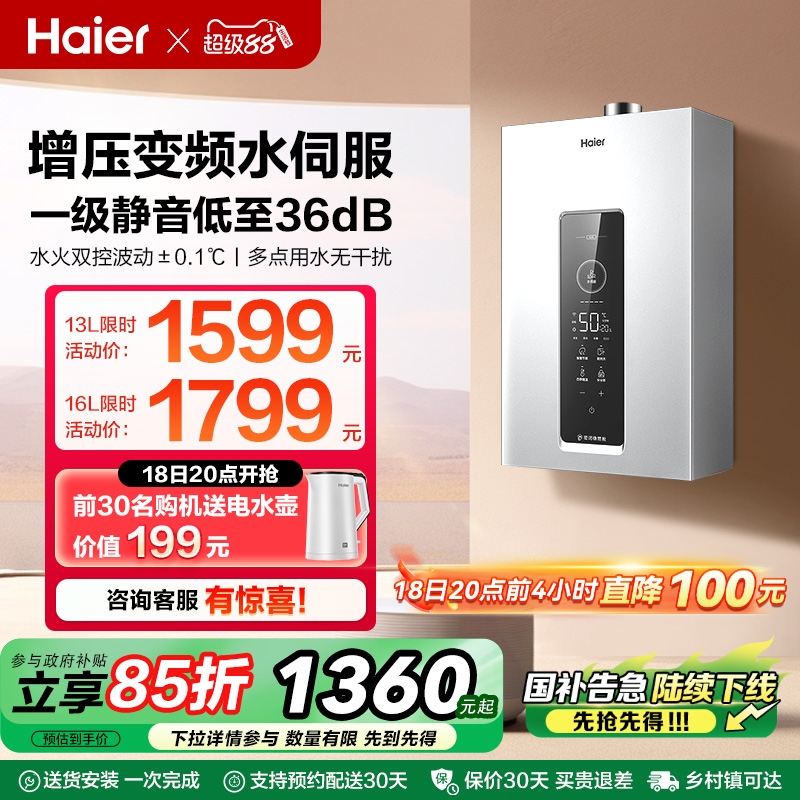 政府换新补贴海尔燃气热水器天然气恒温一级静音增压水伺服KL3C