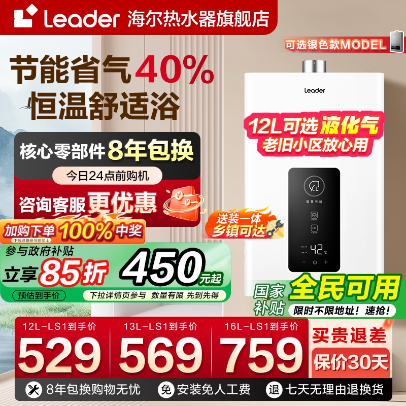 海尔燃气热水器天然气恒温LS1