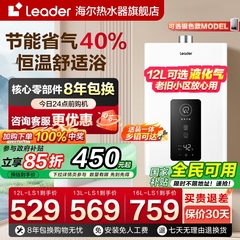 海尔智家Leader官方燃气热水器天然气液化气煤气家用洗澡恒温LS1