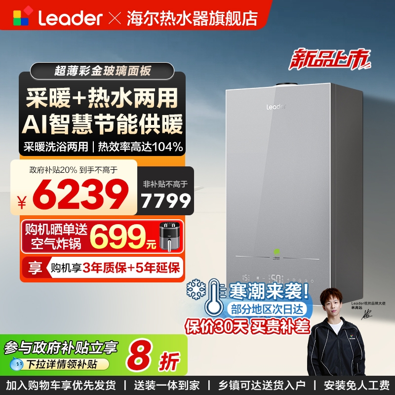 海尔壁挂炉采暖炉一级能效