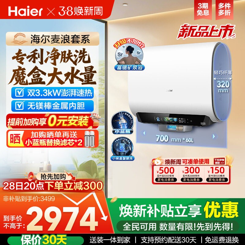 海尔麦浪电热水器官方家用无镁棒小蓝瓶双胆变频速热节能BK5plus