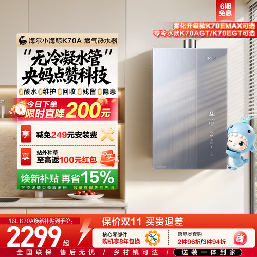 海尔无冷凝水管K70A零冷水可选