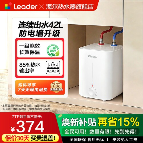 海尔统帅小厨宝速热储水式7TP