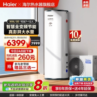 海尔空气能热水器300升家用商热泵2匹全变频节能省电大容量智能N7