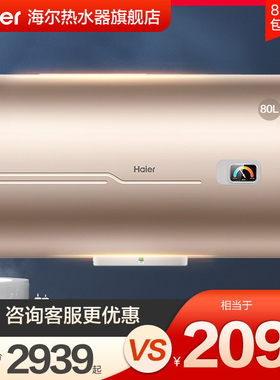 【商场同款U】海尔电热水器电家用速热洗澡省电EC8001-MU