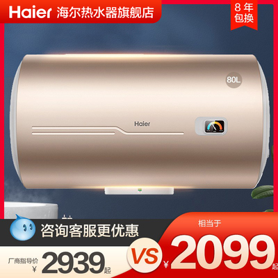商场同款海尔电热水器家用
