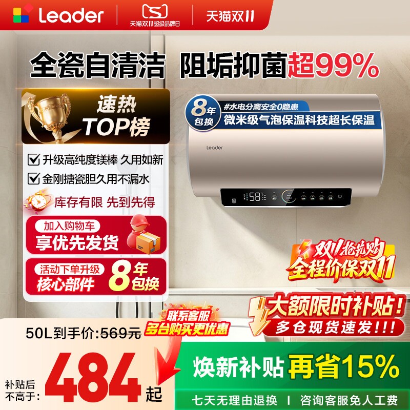 海尔智家统帅热水器性价比首选