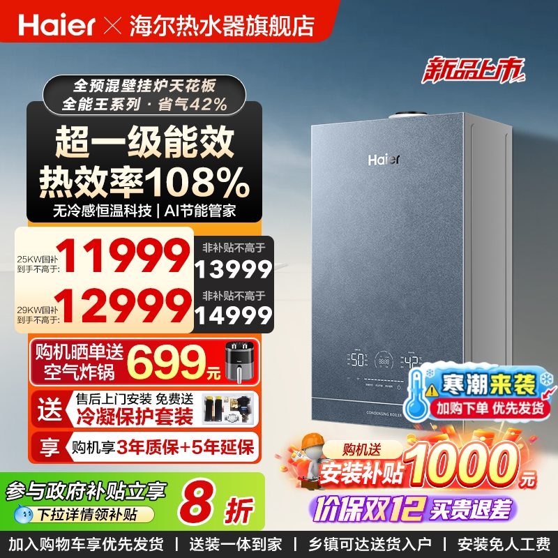 海尔燃气壁挂炉采暖热水家用超一级能效全预混恒温冷凝锅炉Q7PRO