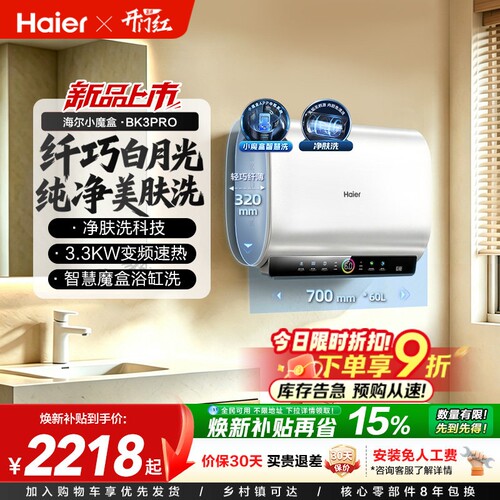 海尔双胆白月光净肤洗BK3PRO