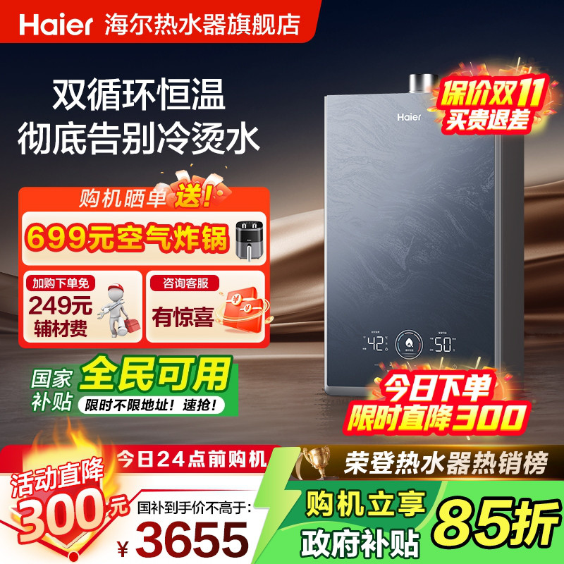 海尔天然气增压双循环零冷水KN7S