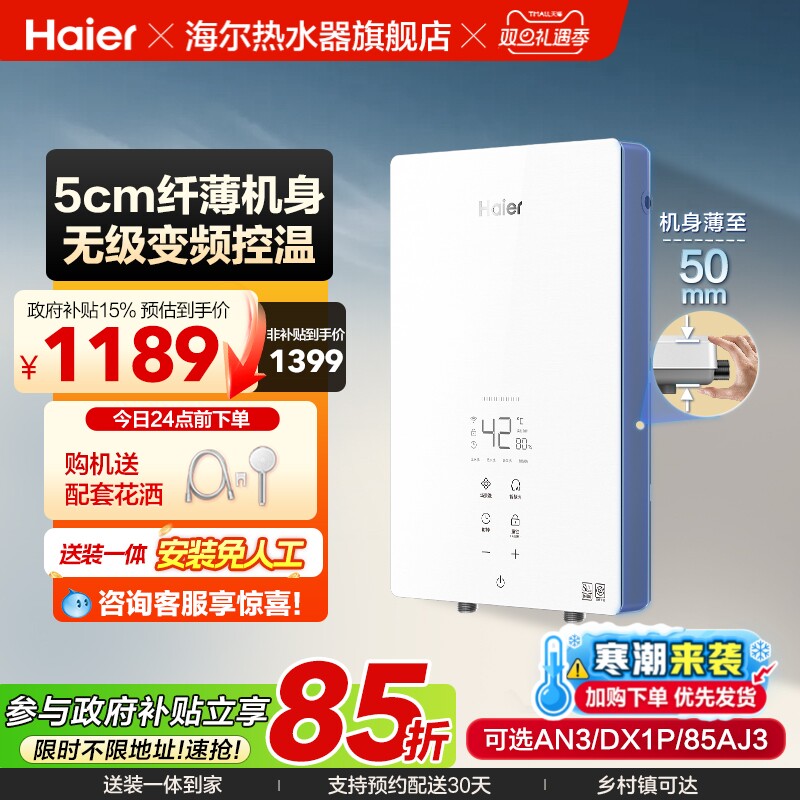 海尔速热新品即热式热水器