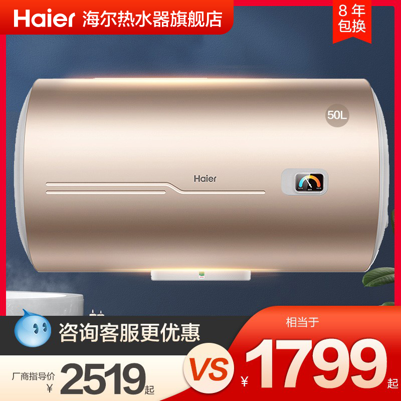 海尔50L横式二级能效出租房