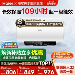 [政府换新补贴]海尔电热水器官方家用卫生间洗澡一级能效MC3pro