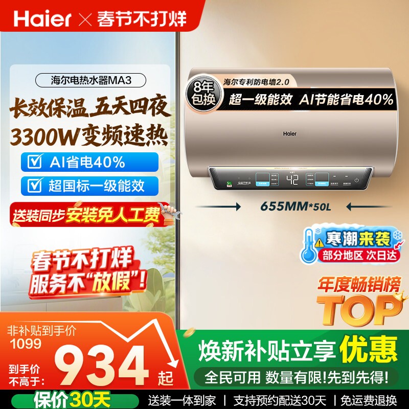 海尔电热水器家用卫生间洗澡速热一级能效节能官方旗舰镁免MA3