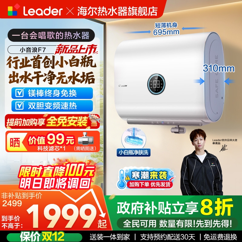 统帅小音浪F7会唱歌的热水器！