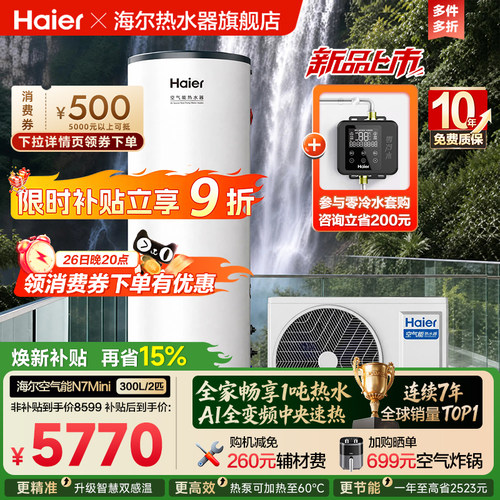 海尔空气能热水器畅享1吨+热水