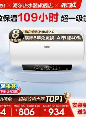 [政府换新补贴]海尔电热水器官方家用卫生间洗澡一级能效MC3pro