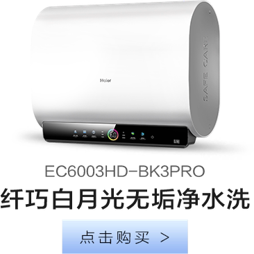 Haier/海尔电热水器双胆扁桶一级能效速热家用洗澡60升80升BK3pro