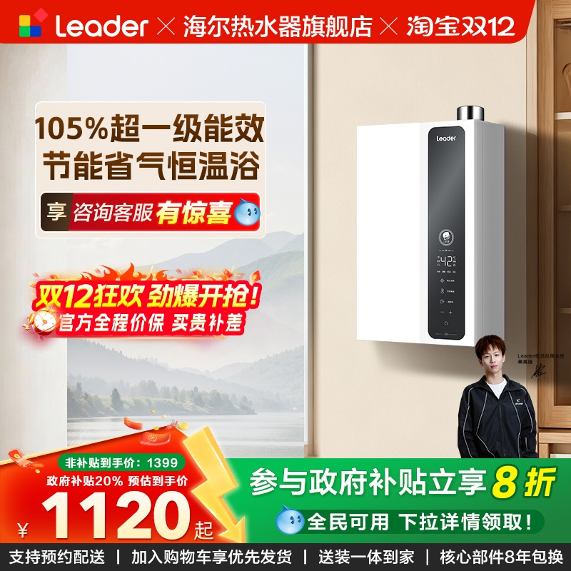 海尔智家Leader官方燃气款热水器家用洗澡天然气恒温一级能效LN3