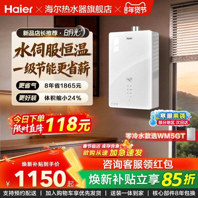 海尔官方燃气热水器天然气节能恒温水伺服16升13家用款白月光WM
