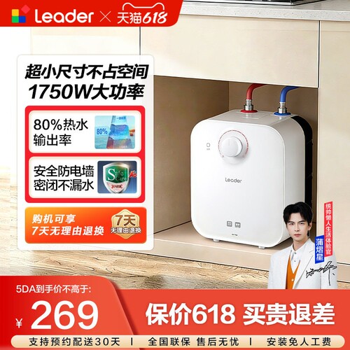 小厨宝海尔统帅速热储水
