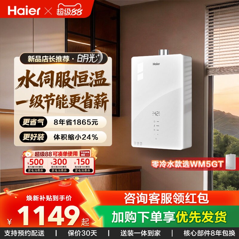 海尔官方燃气热水器天然气节能恒温水伺服16升13家用款白月光WM5C