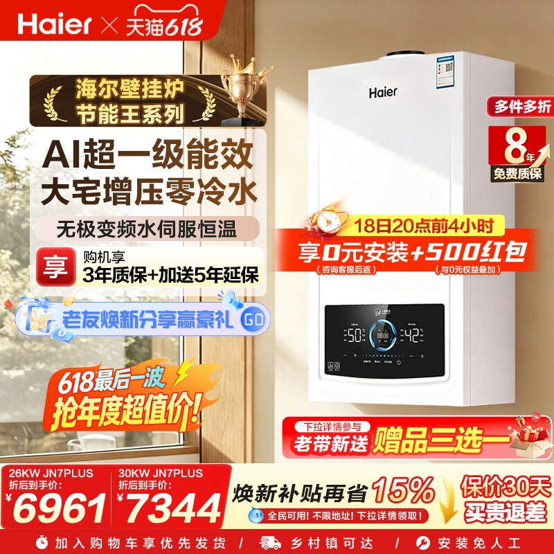海尔燃气热水器采暖炉壁挂炉家用锅炉静音零冷水一级能效JN7PLUS