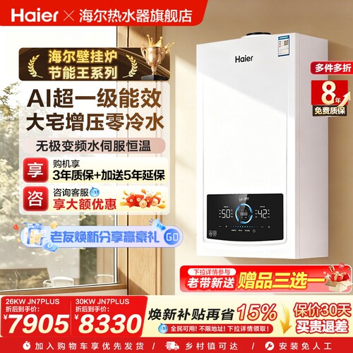 燃气采暖壁挂炉零冷水一级能效