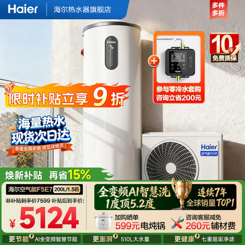 海尔空气能热水器一级能效节能王