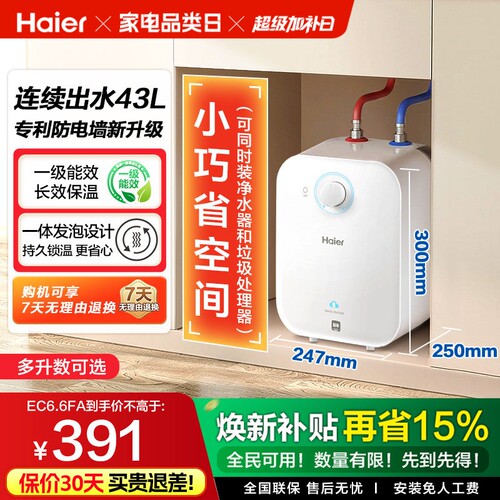 海尔厨宝6.6FA国补享8.5折