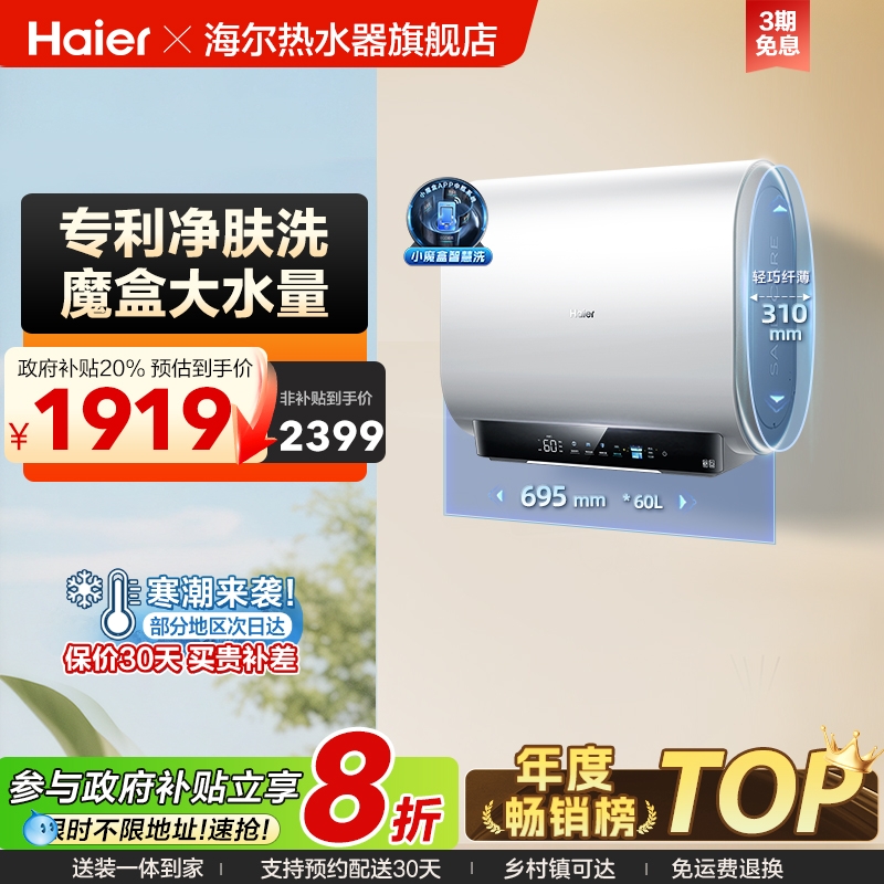 海尔专利净肤洗双胆热水器BK3S