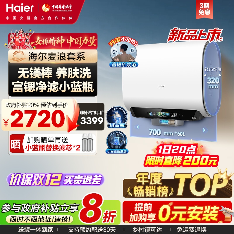 海尔热水器BK5plus首创无镁棒