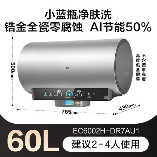 海尔麦浪电热水器家用卫生间洗澡60升一级能效节能小蓝瓶DR7