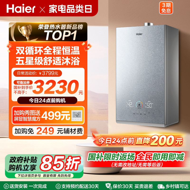 海尔官方燃气热水器家用天然气静音增压双循环水伺服恒温16升KL7S