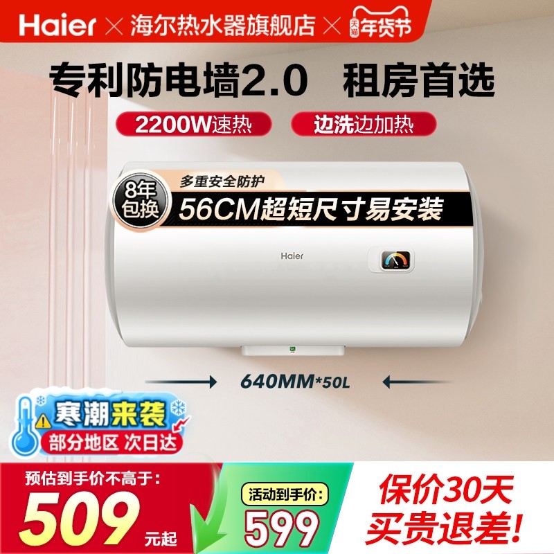 海尔电热水器以旧换新补贴官方电家用速热节能小型卫生间洗澡HC3