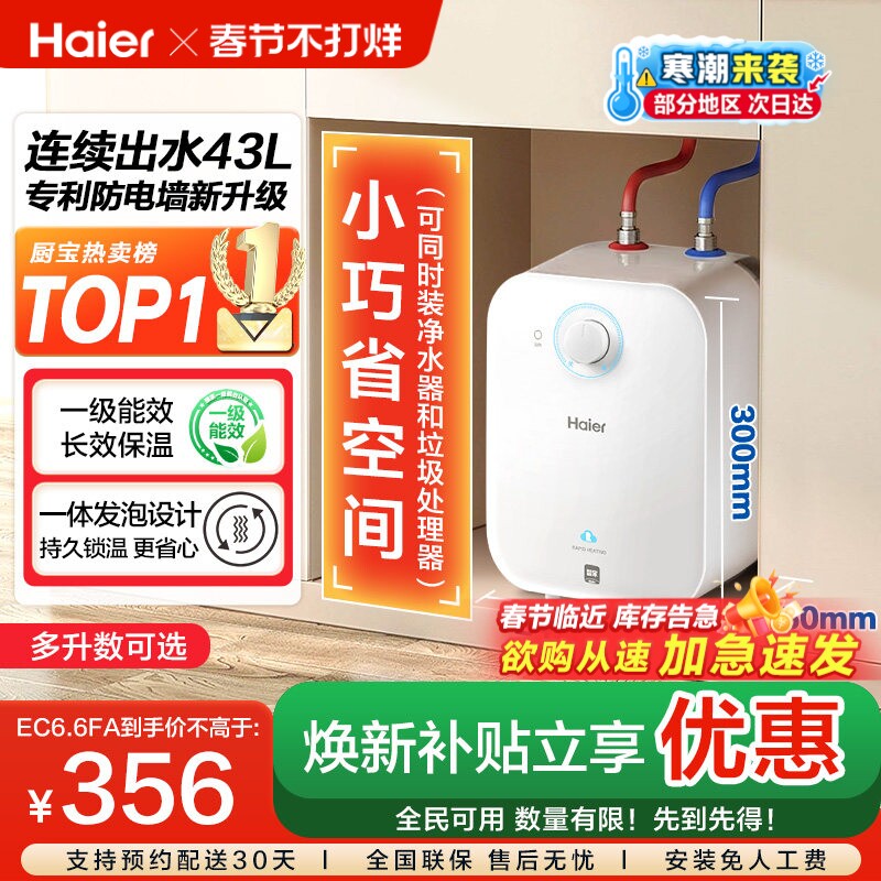 政府补贴海尔小厨宝电热水器官方迷你厨房家用台下热水宝6.6FA